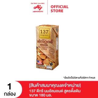 [สินค้าสมนาคุณงดจำหน่าย] 137ดีกรี นมอัลมอนด์ สูตรดั้งเดิม ขนาด 180 มล.