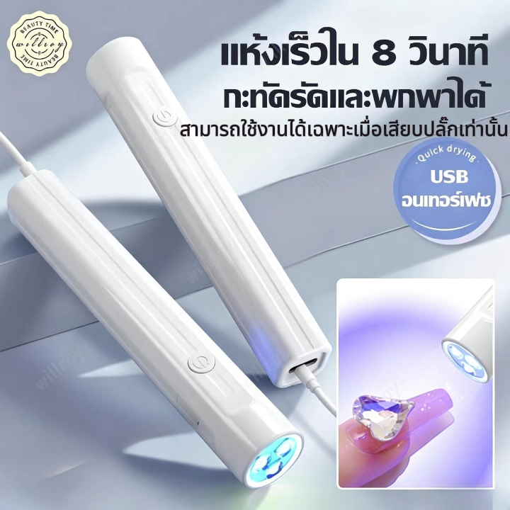 เครื่องอบเล็บเจล เครื่องอบเล็บขนาดพกพา เครื่องอบเล็บ ไฟอบเล็บเจล UV Led เครื่องอบสีเจล ไฟฉายอบเล็บเจล พกพาง่าย แห้งเร็ว