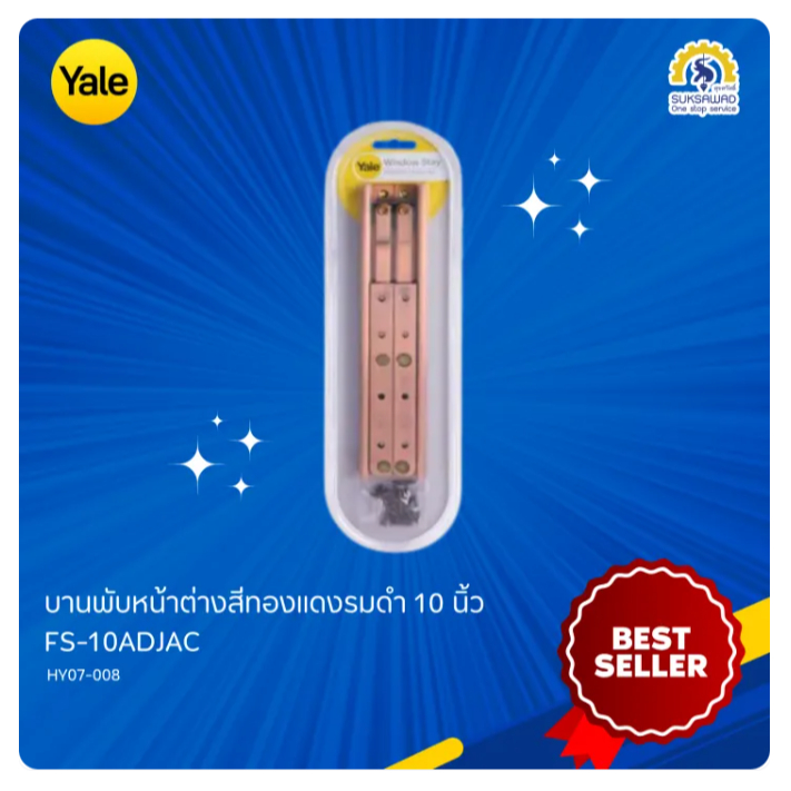ํYale บานพับหน้าต่างสีทองแดงรมดำ ขนาด10นิ้ว FS-10ADJAC