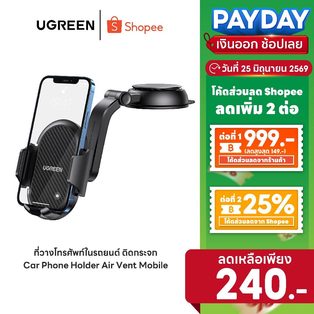 [ลดเหลือ 240] UGREEN ที่วางโทรศัพท์ในรถยนต์ ติดกระจก ติดคอนโซล Car Holder ปรับหมุนได้ 360 องศา ยึดแน่น รุ่น 20473