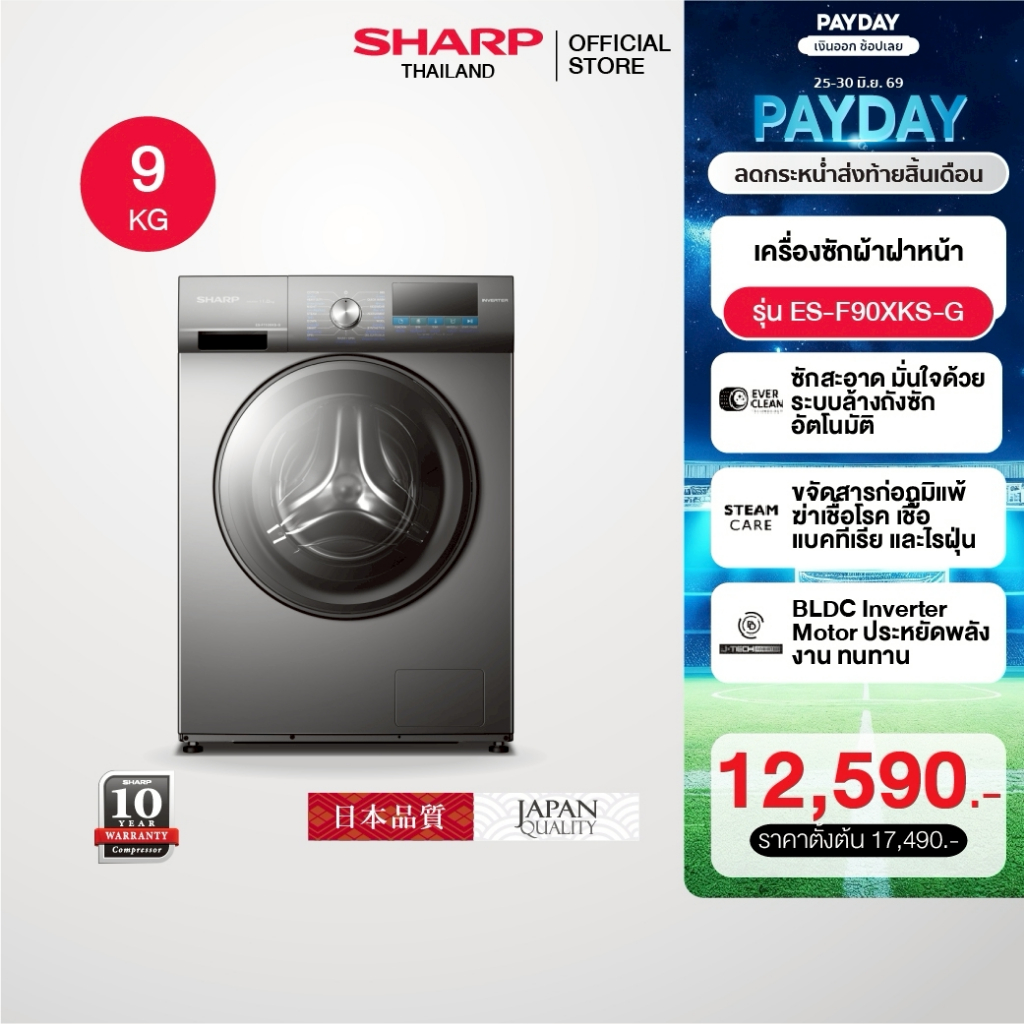 SHARP เครื่องซักผ้าฝาหน้าอัตโนมัติ Ever Clean Series ขนาด 7.9 / 9 /11 Kg รุ่น ES-F110XKS-G / ES-F90XKS-G / ES-F75XKS-G