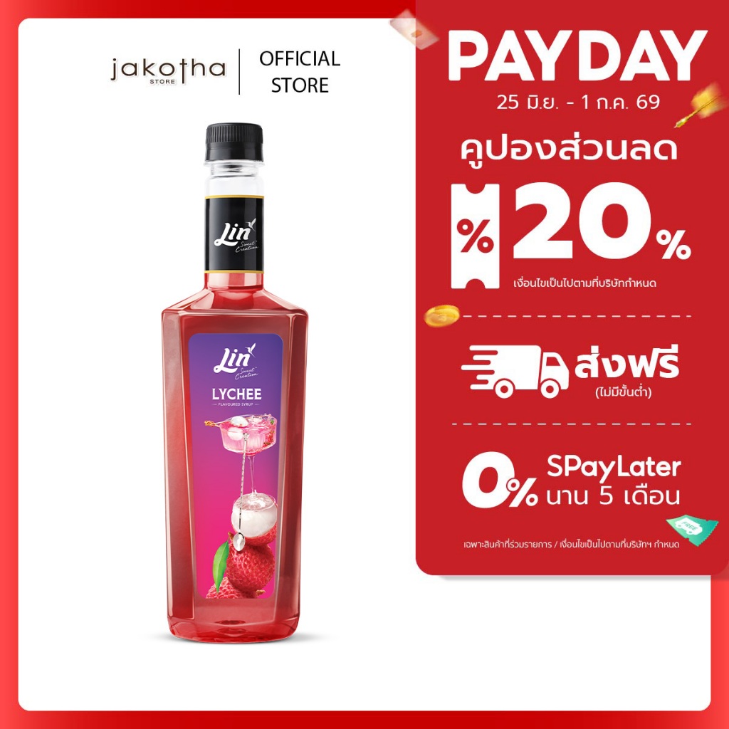 น้ำเชื่อมเข้มข้น กลิ่นลิ้นจี่ ตรา ลิน 750 มล.