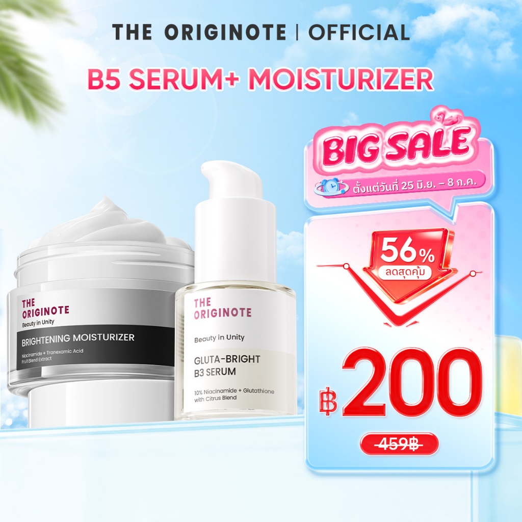 [แพ็คคู่] The Originote Brightening Moisurizer + B3 Serum ลดริ้วรอย จุดด่างดำ+เพิ่มผิวกระจ่างใส
