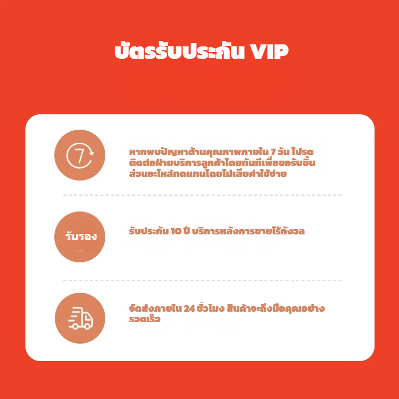 บัตรบริการหลังการขายนี้สำหรับสมาชิก VIP เท่านั้น กรุณาติดต่อฝ่ายบริการลูกค้า และไม่สามารถซื้อแยกได้