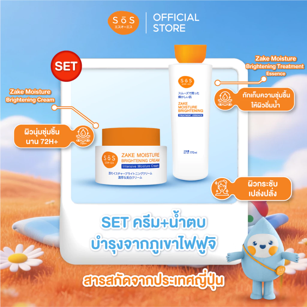 [SET] SOS ZAKE MOISTURE BRIGHTENING TREATMENT ESSENCE 170 ML + ZAKE MOISTURE BRIGHTENING CREAM 50 ML