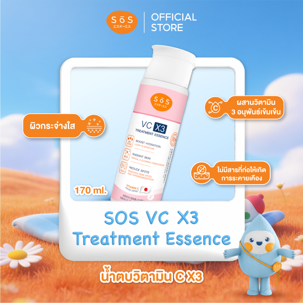SOS VC X3 Treatment Essence 170 ml เอะสึ โอ เอะสึ น้ำตบวีซี เอ็กซ์3 ทรีทเมนท์ เอสเซนส์ ช่วยลดสิวลดรอยดำ (10SO00025)