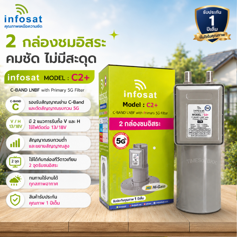 (ไม่มีสการ่าลิง)LNBF INFOSAT รุ่น C2+ ระบบ C-Band ใช้ได้กับกล่องทีวีดาวเทียม 2 จุดรับชมอิสระ