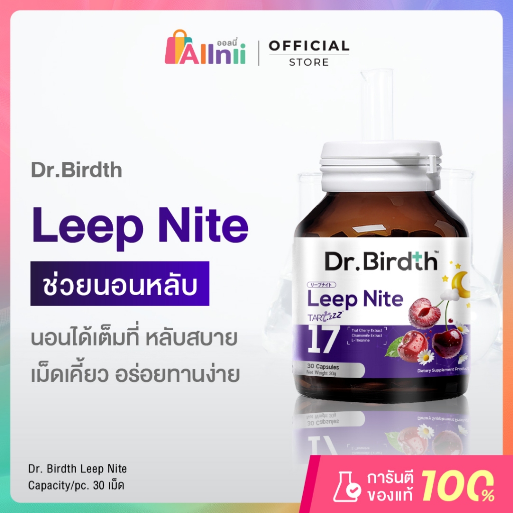 Dr.Birdth 17 Leep Nite 30s จำนวน 1 กระปุก