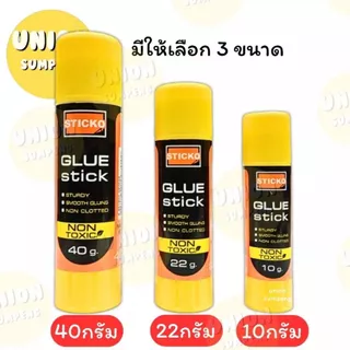 (USP)💢ขายส่ง💢(ขายยกกล่อง) ตราช้าง กาวแท่ง STICKO 3ขนาด 10g / 22g / 40g กาวสติ๊ก กาวสติ๊กโก้ กาว กาวแบบแท่ง