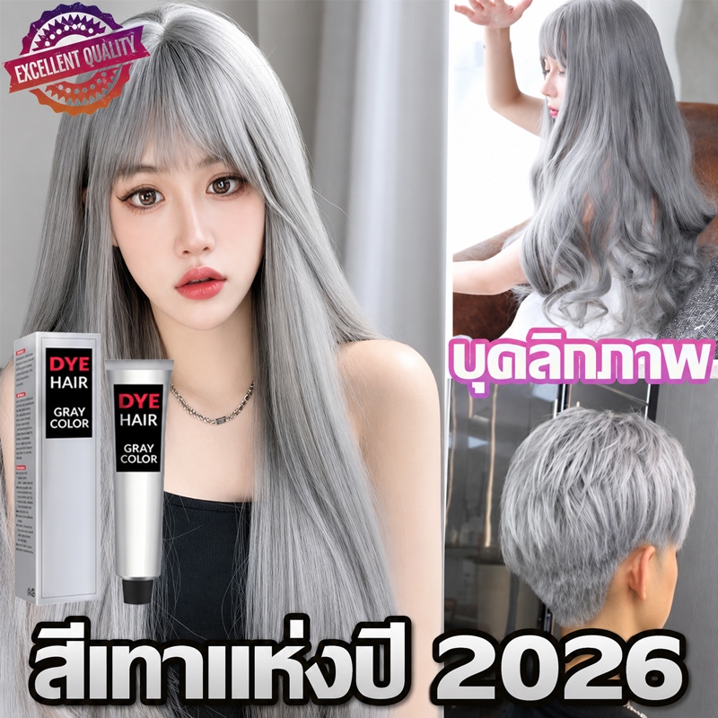 🎀สีผมแฟชั่น2023🎀ครีมย้อมผมสีเทา100ml สีขึ้นเร็ว สระผม=ย้อมผม ไม่ระคายเคือง สีออกง่าย สีสวย ติดทนนาน ย้อมผม ยาย้อมผม