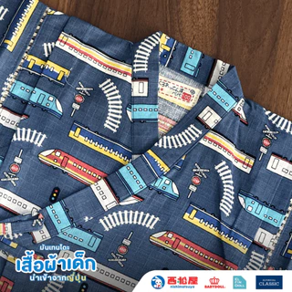 (พร้อมส่ง มาใหม่) ชุดยูกาตะเด็ก ลายรถไฟชินคันเซ็น ขนาด 100-130 CM นำเข้าจากญี่ปุ่น แบรนด์ญี่ปุ่นแท้ Mantendo