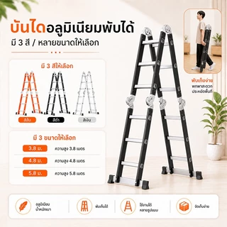 บันได บันไดพับได้ บันไดอลูมิเนียม หนา 6.5มม ยาวทั้งหมด 3.8m/4.8m/5.8m รับน้ำหนักได้2000KG