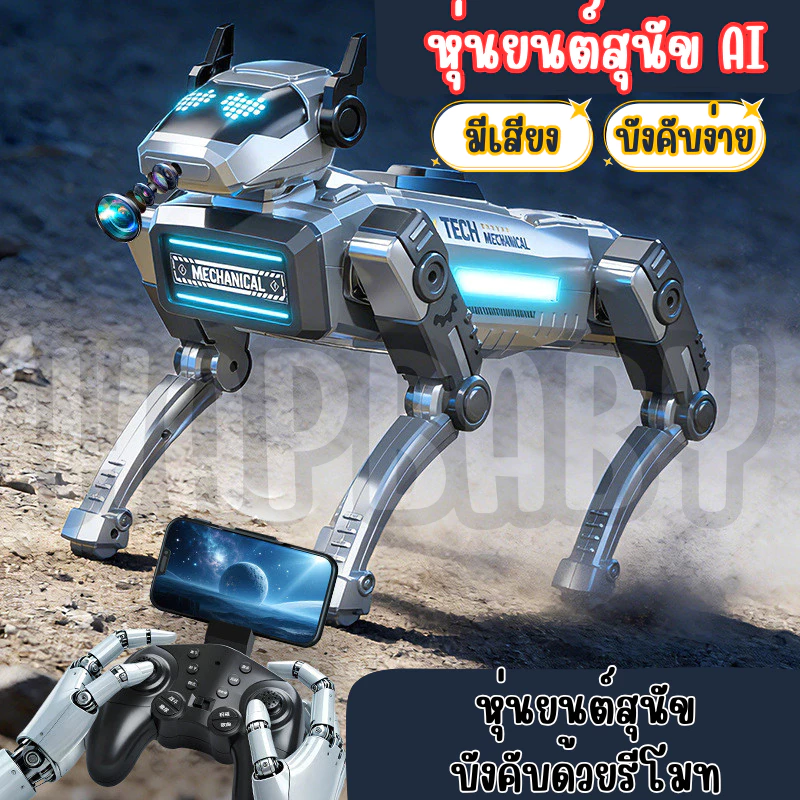 HAPBABY HOT AI robot dog หุ่นยนต์สุนัขของเล่นรถเด็กมัลติฟังก์ชั่น ควบคุมระยะไกล