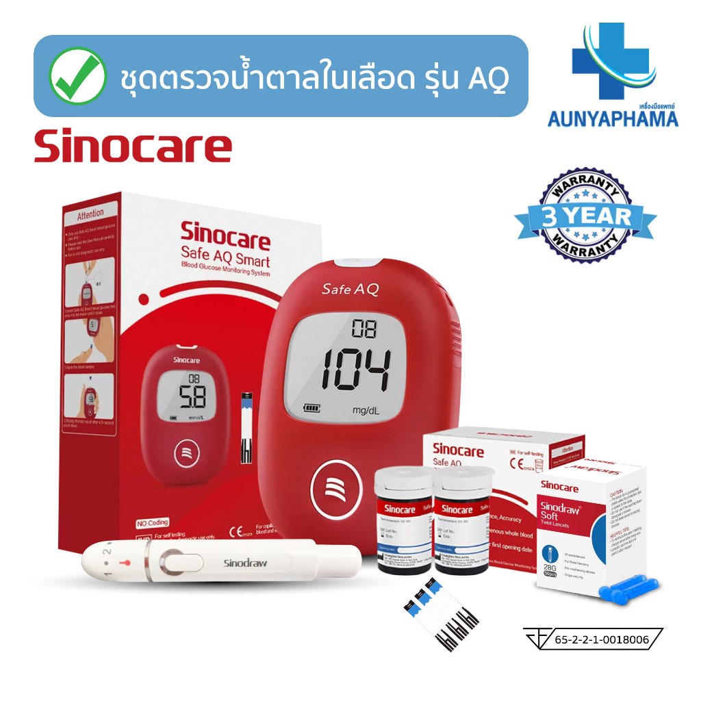 📌รู้ผลใน 5 วินาที📌 เครื่องตรวจวัดระดับน้ำตาลในเลือด  ￼Sinocare รุ่น  SAFE AQ SMART