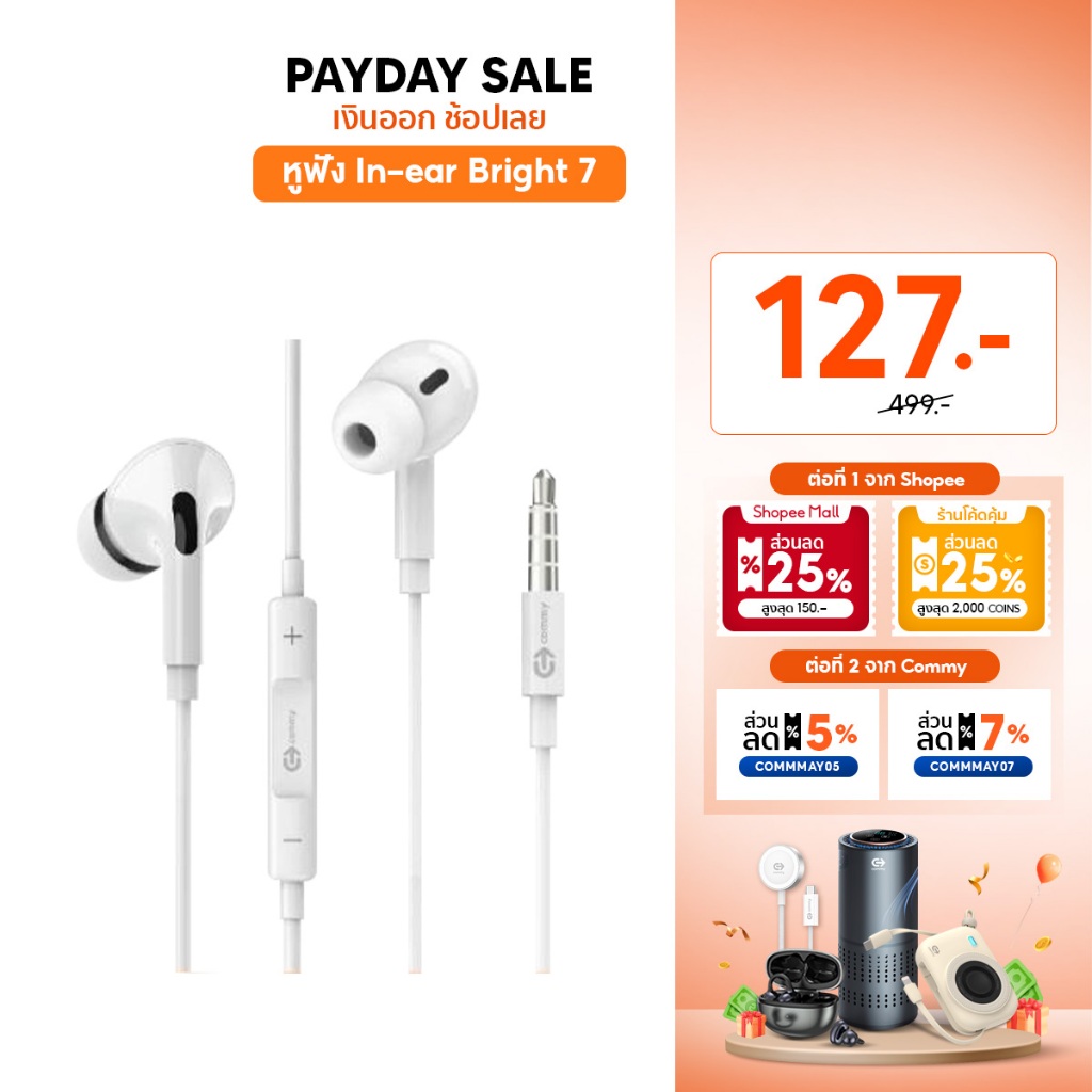 Commy หูฟังมีสาย Type C และแบบ 3.5 mm ST300 / ST301 / Bright 6 / Bright 7 เสียงชัด เบสแน่น ใส่สบาย