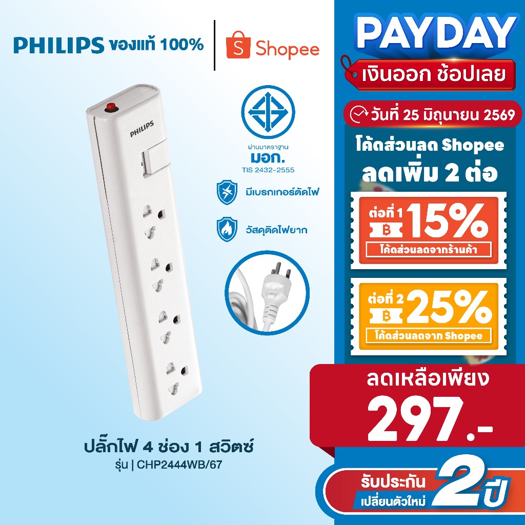 PHILIPS ปลั๊กไฟ 4 - 6 ช่อง 10A 2300W รางปลั๊ก มอก. 1สวิตช์ควบคุม ยาว 3-5 เมตร