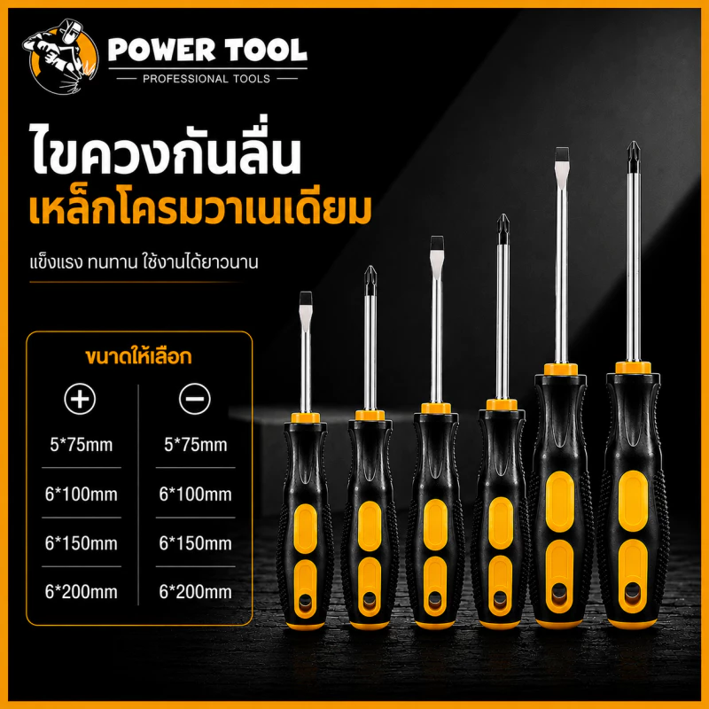 ไขควงปากแบนพร้อมปลายแม่เหล็กและด้ามจับที่ออกแบบตามหลักสรีรศาสตร์อย่างนุ่มนวล - ไขควงมาตรฐานและแม่นยำ
