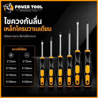 ไขควงปากแบนพร้อมปลายแม่เหล็กและด้ามจับที่ออกแบบตามหลักสรีรศาสตร์อย่างนุ่มนวล - ไขควงมาตรฐานและแม่นยำ
