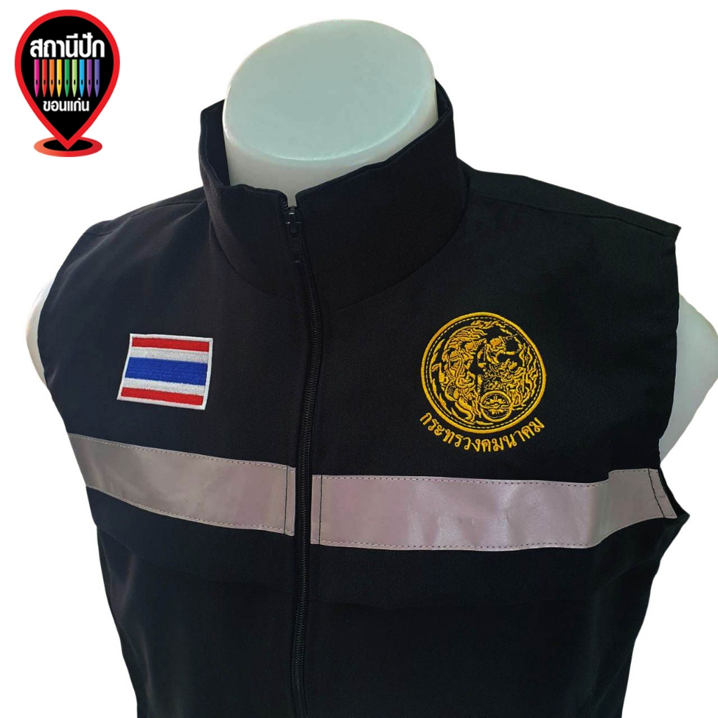 เสื้อกั๊กกระทรวงคมนาคม Ministry of Transport