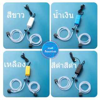 ชุดเครื่องปั๊มออกซิเจน USB ขนาดเล็ก แบบพกพา ประหยัดพลังงาน สําหรับตู้ปลา ปั้มอากาศ ปั้มอ๊อกซิเจน