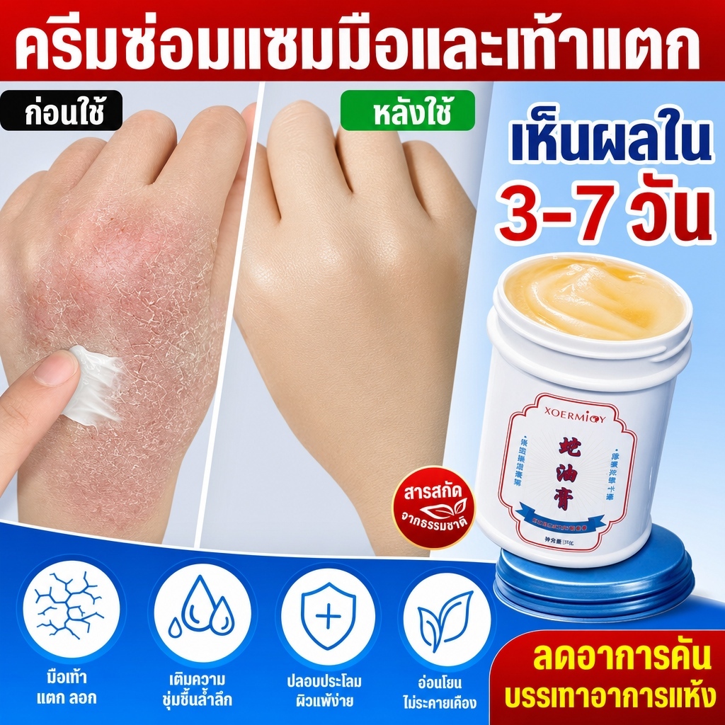 ครีมซ่อมผิวมือเท้าน้ำมันม้า 30กรัม ดูแลผิวแห้งกร้าน ลดความด้านดำ ปรับผิวเนียนขาวสดใส