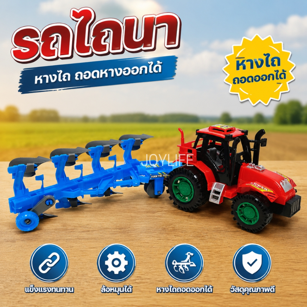 รถไถนา หางไถ โมเดลรถ Farm Truck