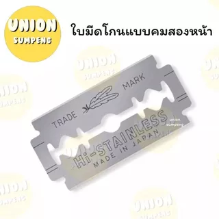 (USP) 💯ของแท้💯(ยกกล่อง100ใบ) Feather ใบมีดขนนก ขนนกแดง ใบมีดโกนหนวดขนนก สองคม ใบมีด ใบมีดโกน (กล่อง100ใบ)