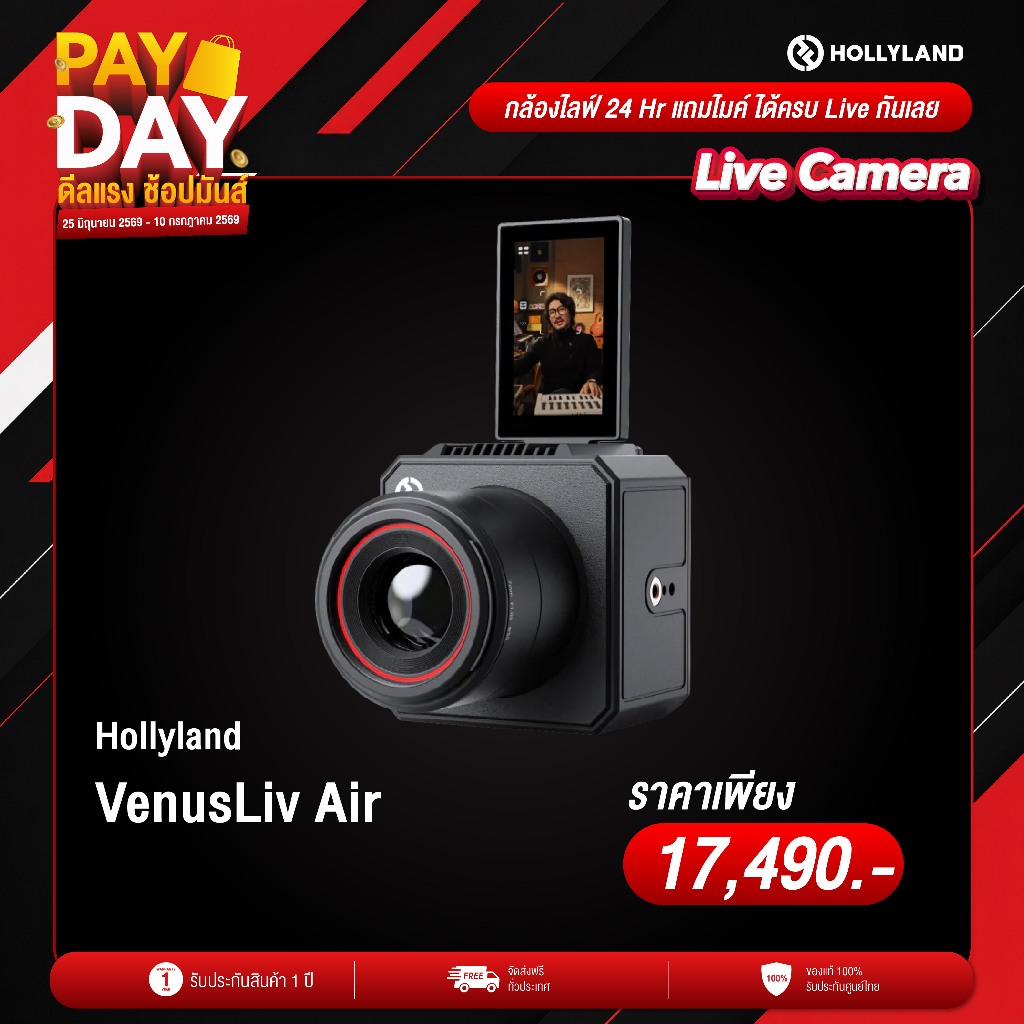 HollyLand - VenusLiv Air กล้อง Webcam คุณภาพสูง 4K กล้องไลฟ์ กล้องไลฟ์สด ประกันศูนย์ไทย