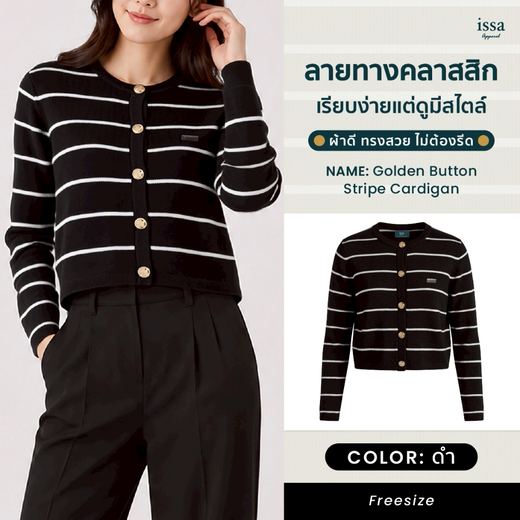 Golden Cardigan เสื้อคาร์ดิแกนไหมพรมลายขวาง แขนยาว กระดุมทอง แมตช์ง่ายทุกวัน