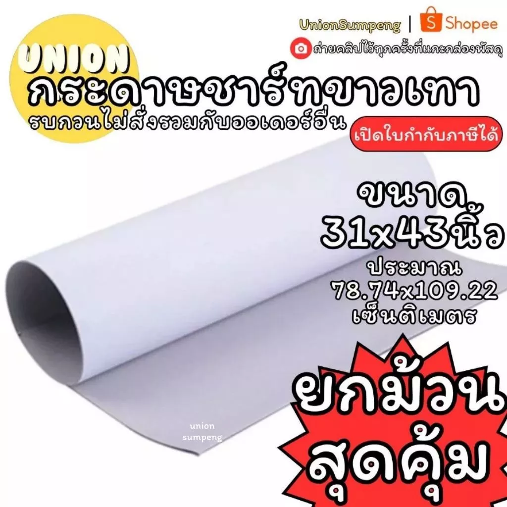 (USP)💢ขายส่ง💢(ยกม้วน50-100แผ่น) กระดาษขาวเทา กระดาษแข็ง เทาขาว 270แกรม 310แกรม 400แกรม แผ่นใหญ่ กระดาษกล่อง กระดาษชาร์ท