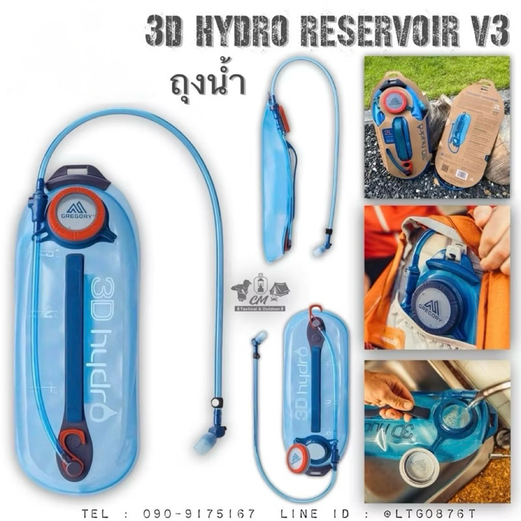 Gregory 3D Hydro Reservoir V3 2L ถุงน้ำสำหรับใส่เป้