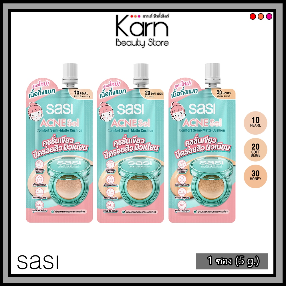 (แบบซอง) Sasi ACNE Sol Comfort Semi-Matte Cushion ศศิ แอคเน่ โซล คอมฟอร์ท เซมิ-แมท คุชชั่น (5 g.)