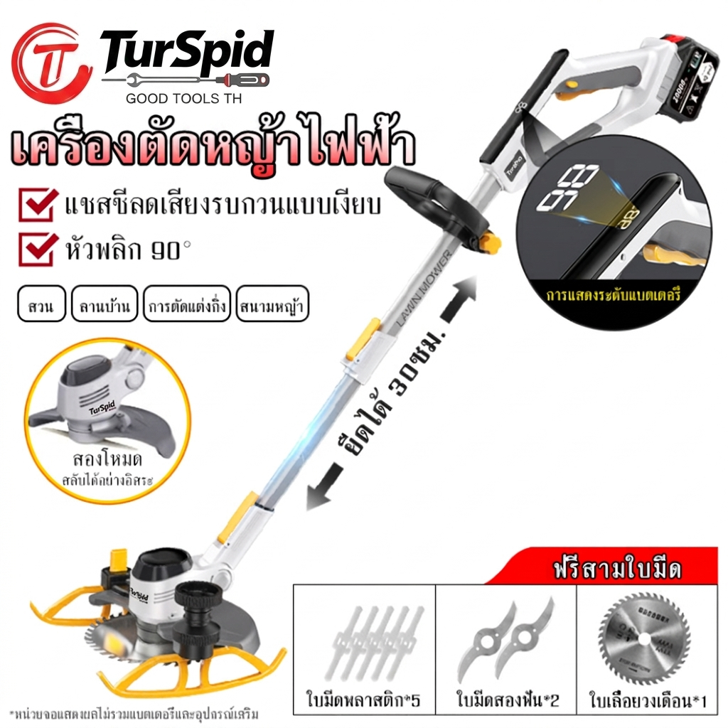 【TurSpid】เครื่องตัดหญ้า เล็มหญ้า ตัดหญ้า เครื่องตัดหญ้าไฟฟ้า เครื่องตัดหญ้าลิเธียมแบตเตอรี่ เครื่องตัดหญ้าไฟฟ้าไร้สาย
