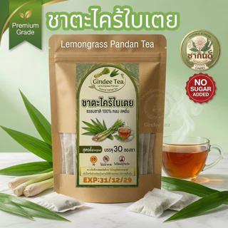 ชาตะไคร้ใบเตย โฮมเมดแท้ 100% (บรรจุ 30 ซองชา) Lemongrass Pandan Tea[ร้านชากินดี สาขา1]