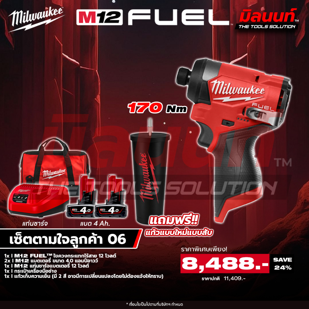 Milwaukee - เซ็ตตามใจลูกค้า 06 ไขควงกระแทกไร้สาย 12 โวลต์ รุ่น M12FID2-0 พร้อมแบตและแท่นชาร์จ แถม!! แก้วว