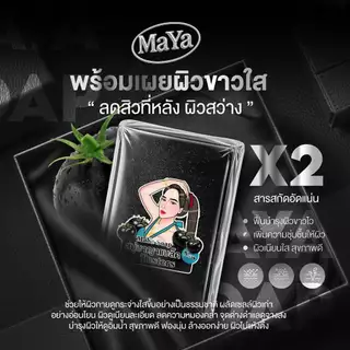 แท้✅ มาญา Maya (ยกเซต) สบู่มาญา สบู่มายา | ราคาต่อเซต