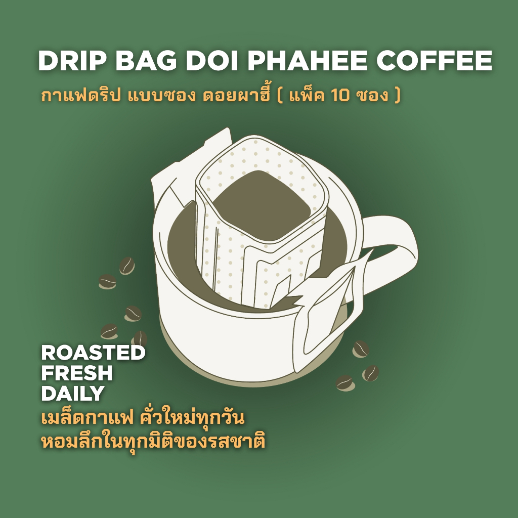 กาแฟดริป แบบซอง Drip Bag coffee เซต 10ถุง จากดอยผาฮี้ Set 10 ถุง