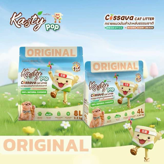Kasty Pop Natural Cassava Cat Litter ❤️😸 แคสตี้ ป๊อป ทรายแมวมันสำปะหลังธรรมชาติ บรรจุ 4L(1.25kg), 8L(2.5kg)
