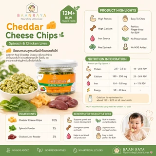 🏆ขายดี🧀 Real Cheese Chips🧀 ชีสแท้นำเข้า 100% โปรตีนสูง แคลเซียมสูง ขนมเด็ก 12M+ BLW Finger Food Baan Raya