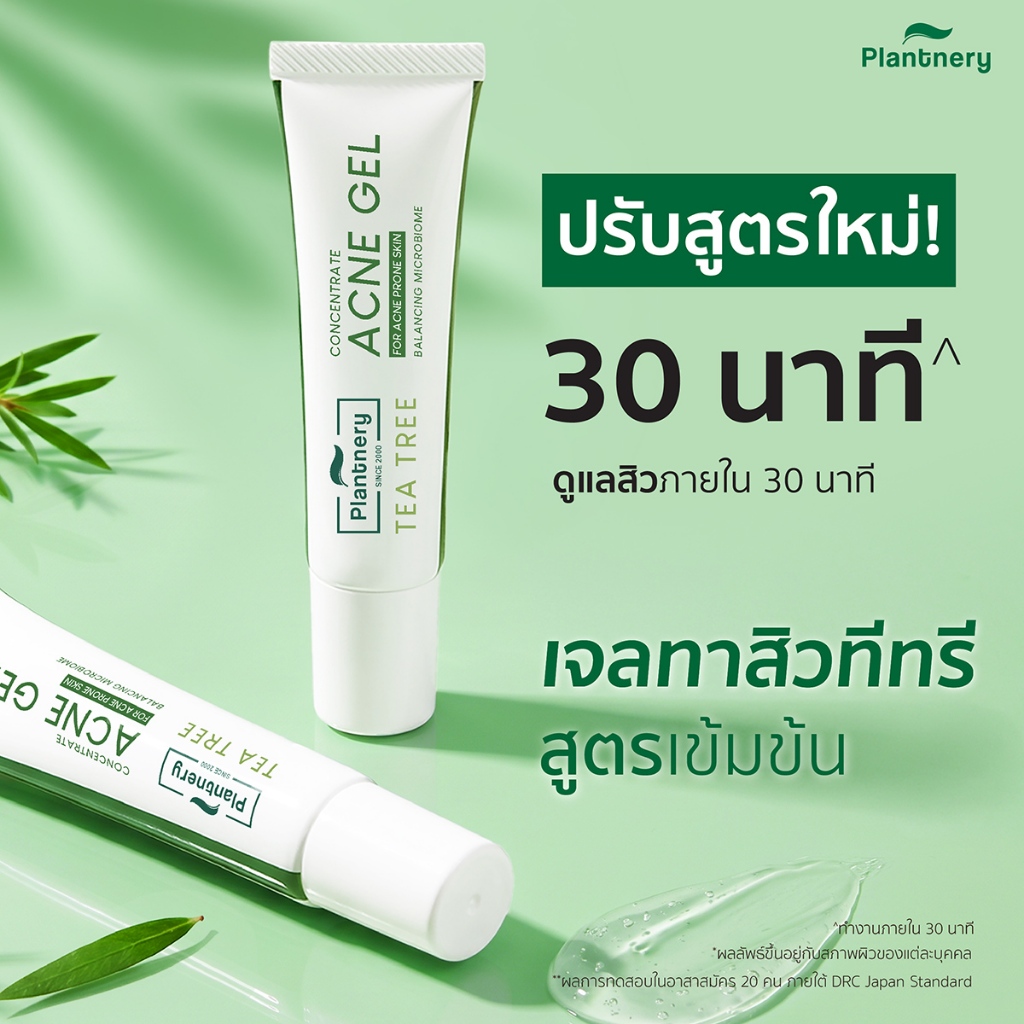 สูตรใหม่ Plantnery Tea Tree Intense+ Acne Spot Gel 15g เจลทาสิวทีทรีสูตรเข้มข้น ปรับสูตรใหม่!เลือนรอยสิวและรอยแดงหลังสิว