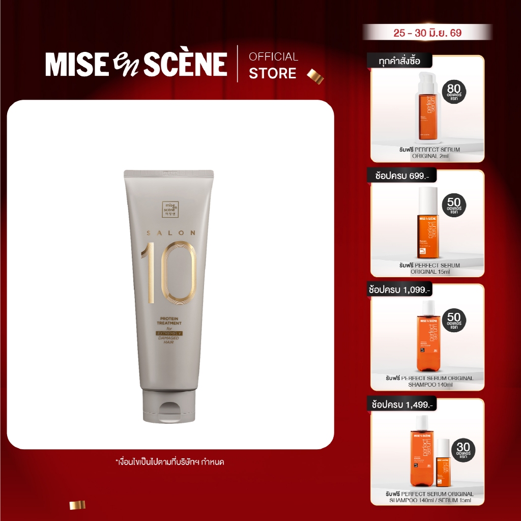 MISE en SCÈNE SALON 10 PROTEIN TREATMENT FOR EXTREMELY DAMAGED HAIR 250 ml.