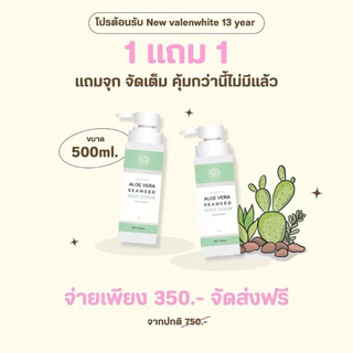 ⚡️1 แถม 1⚡️โปรดูแลผิวกาย Valenwhite ‼️ของแท้ส่งจากบริษัท‼️