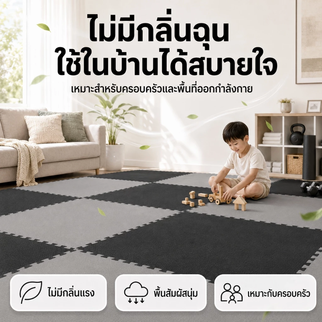 แผ่นยาง EVA รองออกกำลังกาย ปูพื้นยิม กันลื่น รีไซเคิล thumbnail 7