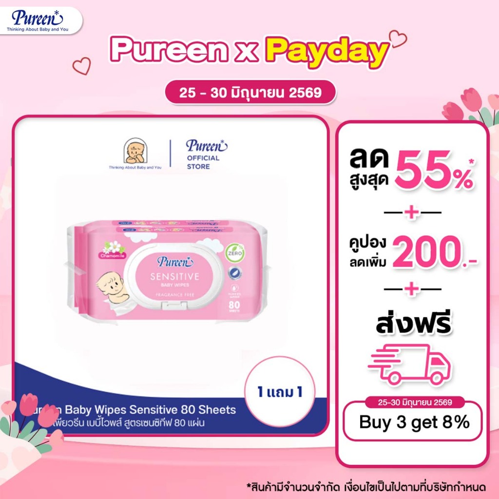 [1 แถม 1] Pureen เพียวรีน เบบี้ไวพส์ สูตรเซนซิทีฟ 80 แผ่น สูตรอ่อนโยน สำหรับผิวบอบบางของลูกน้อยแรกเกิด