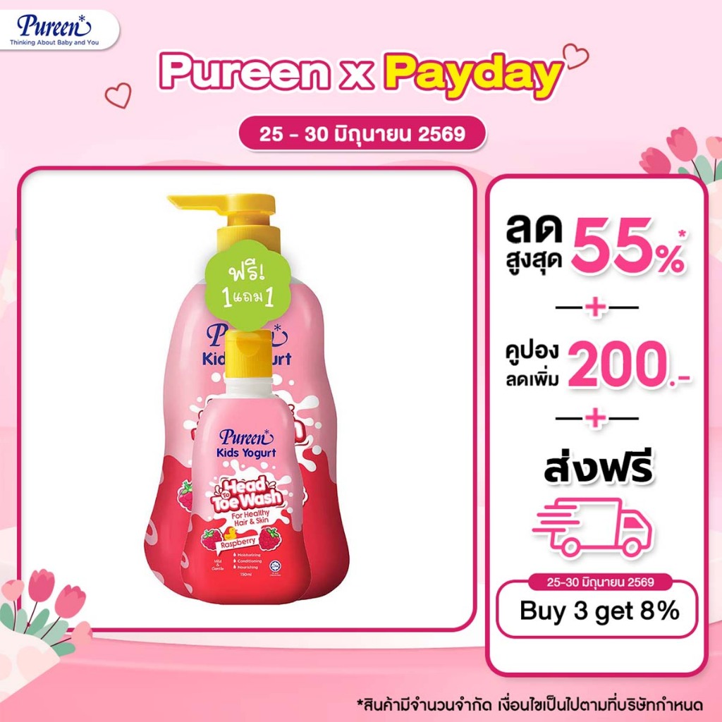 [750 ml + ของแถม 150 ml.] เพียวรีน คิดส์โยเกิร์ต เฮดทูโทวอช กลิ่นราสเบอรี่ ทำความสะอาดผิวและเส้นผมของเด็ก