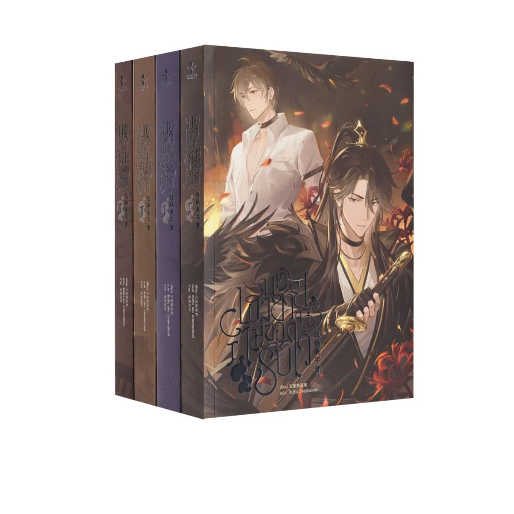 Learning Station - หนังสือบทเฮงซวยนี้ไม่ขอรับไว้ เล่ม 1-4 (4 เล่มจบ) (ได้ทั้งหมด 4 เล่ม) (นิยายวาย)
