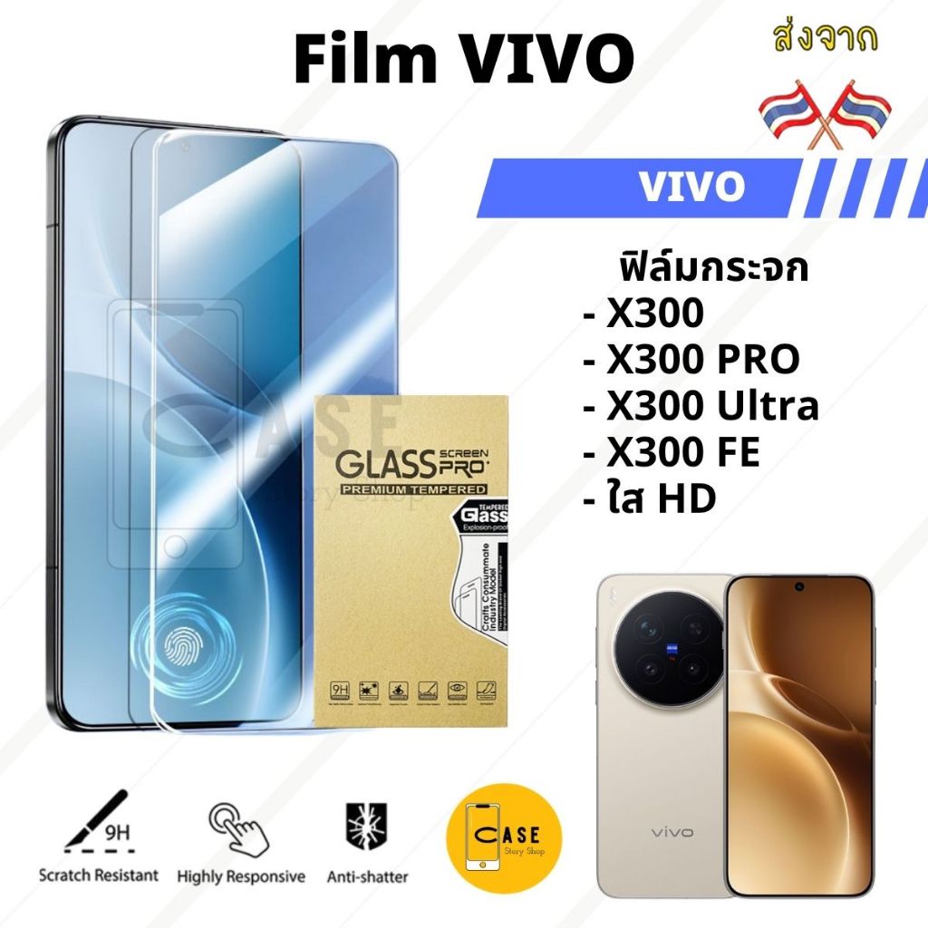 ฟิล์มกระจก Vivo X300 Pro / X300 Ultra X300 FE 9H Tempered Glass ฟิล์มใส ไม่มีขอบดำ ทัชลื่น