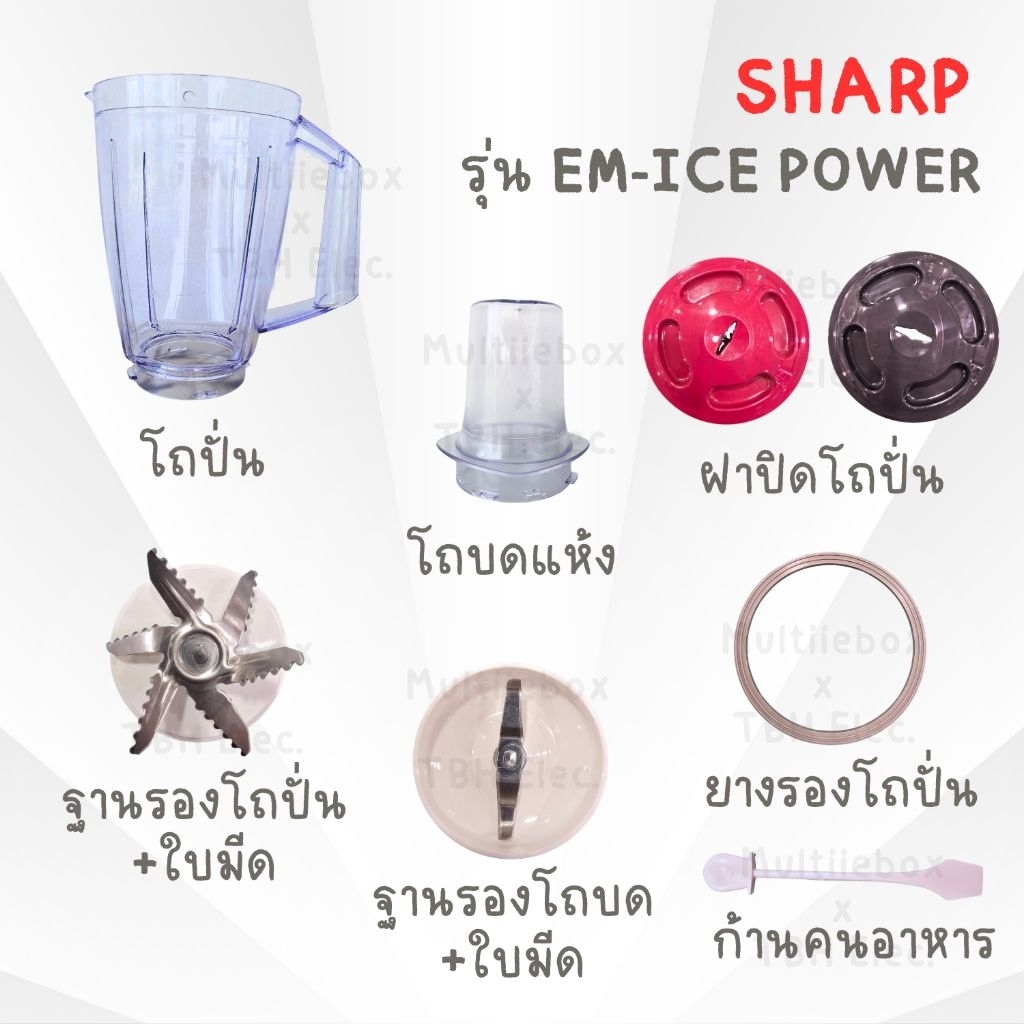 อะไหล่ เครื่องปั่น Sharp ชาร์ป รุ่น EM-ICE POWER เฉพาะโถ โถพลาสติก โถปั่น