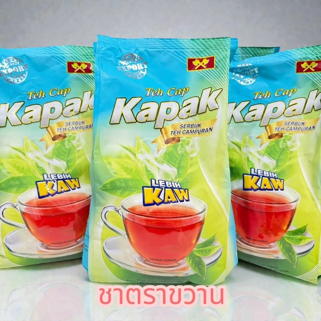 🚚🚚🚚พร้อมส่งชาใต้ ชานำเข้าตราขวาน Teh Cap Kapak ขนาด 1KG