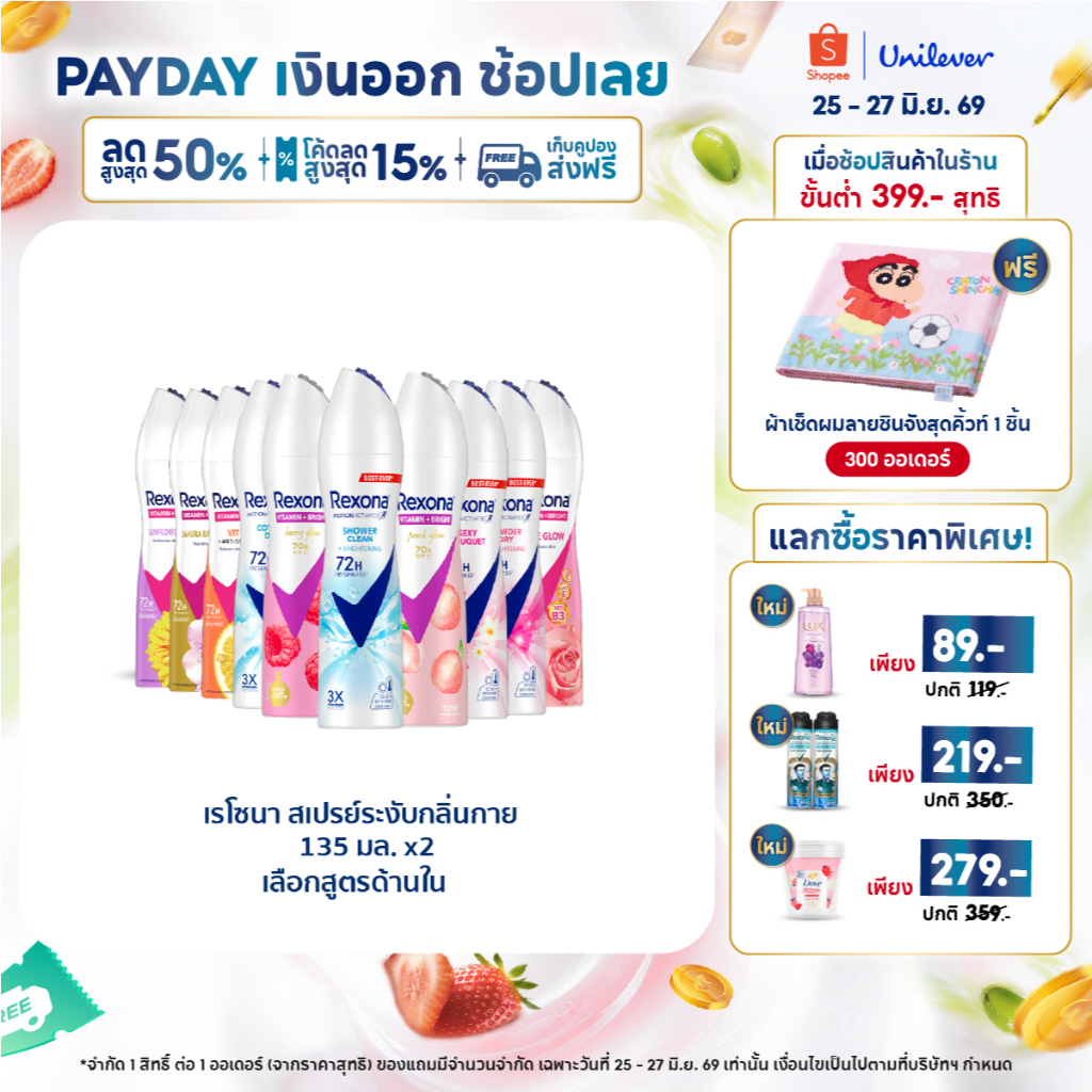 เรโซนา สเปรย์ระงับกลิ่นกาย  แพ็คคู่ 135 มล. Rexona Deodorant Spray 135 ml Twin pack (เลือกสูตรด้านใน)
